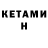КЕТАМИН ketamine inthecatsdreams